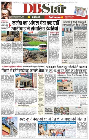 जबलपुर डीबी स्टार