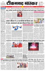 टीकमगढ़ भास्कर 
