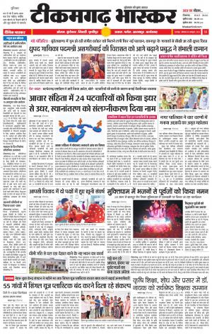 टीकमगढ़ भास्कर