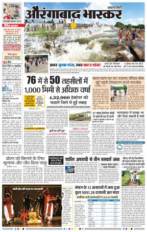 औरंगाबाद भास्कर