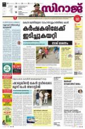 SIRAJ DAILY THIRUVANANTHAPURAM