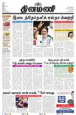 Dinamani - Tiruvallur