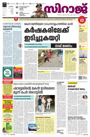 SIRAJ DAILY KOZHIKODE