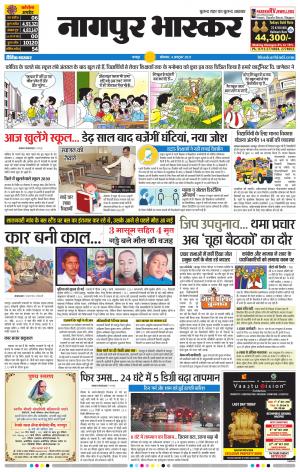 नागपुर भास्कर