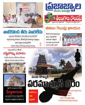 PrajaJwala Telugu Daily Tab