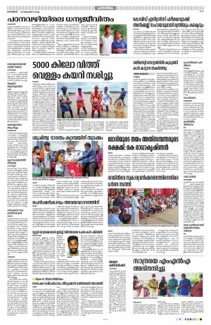 Thrissur 04th October 2021