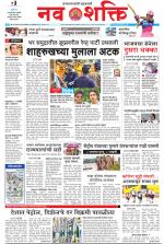 Navshakti Epaper