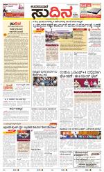 Sudina(Udupi)
