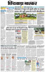 छिंदवाड़ा भास्कर 