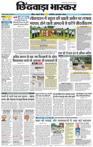 छिंदवाड़ा