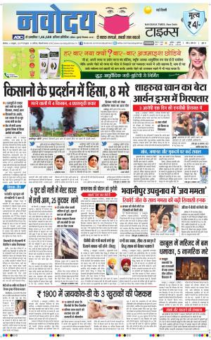 Navodaya Times Main