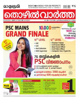 Thozhilvartha - 2021 October 9