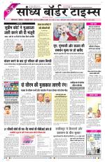 Sandhya Border Times, Sri Ganganagar