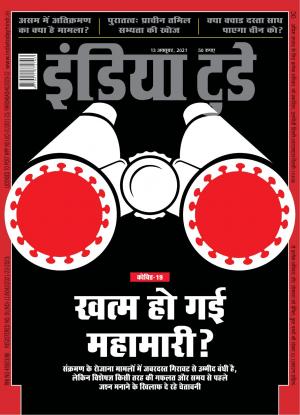 India Today Hindi - 13th October 2021