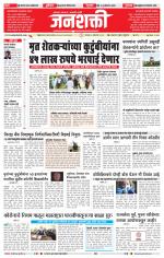 Jalgaon Janshakti