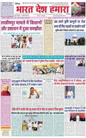 bharatdeshhamara haryana 5-10-2021