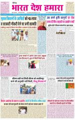 BHARAT DESH HAMARA (PUNJAB)