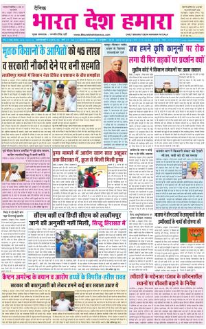 bharatdeshhamara punjab 5-10-2021