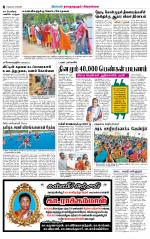 Sivagangai- Madurai Supplement