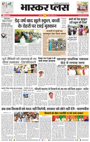  औरंगाबाद भास्कर प्लस