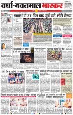 वर्धा-यवतमाल 