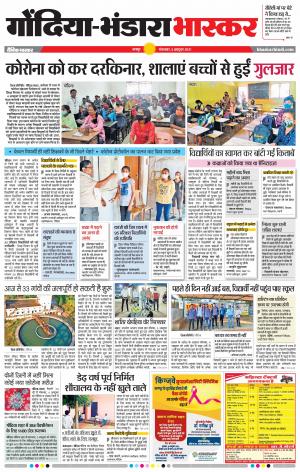 गोंदिया