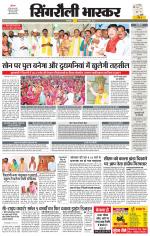 सिंगरौली भास्कर 