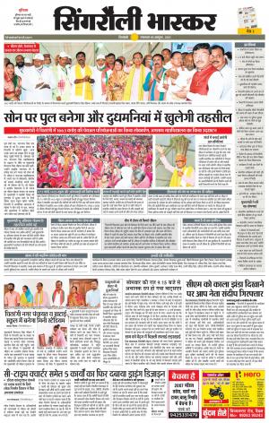 Singrauli Bhaskar 