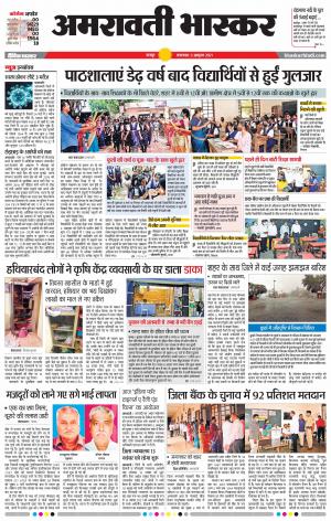 अमरावती