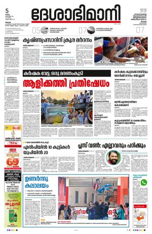 Alappuzha, 5th October 2021