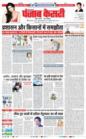 05-10-2021 Punjab Kesari Uttrakhand Main 