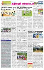 Dharmapuri-Salem Supplement