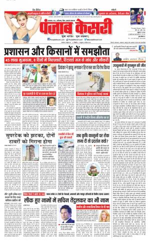05-10-2021 Punjab Kesari Lucknow