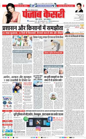 05-10-2021 Punjab Kesari Ghaziabad