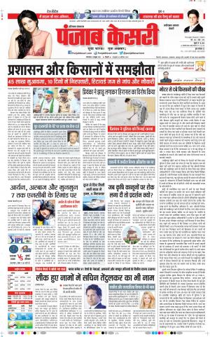 05-10-2021 Punjab Kesari Faridabad