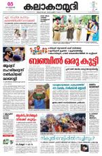 Kalakaumudi Daily Thiruvanathapuram 