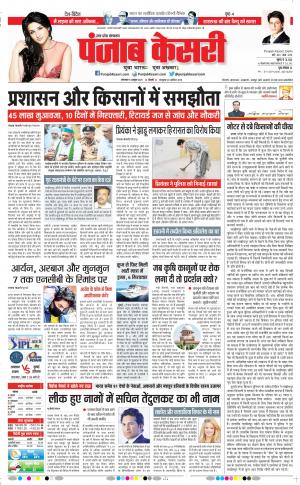 05-10-2021 Punjab Kesari Bijnor 