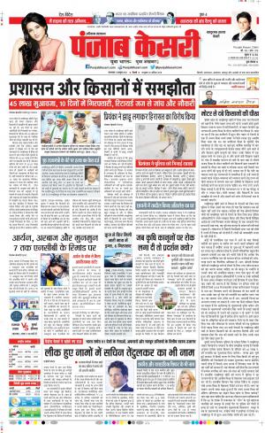 05-10-2021 Punjab Kesari Bahadurgarh