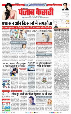05-10-2021 Punjab Kesari Hariyana Main 