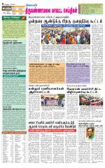 Tiruvannamalai-Vellore Supplement