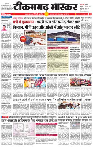 टीकमगढ़ भास्कर