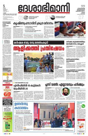 Palakkad, 5th October 2021