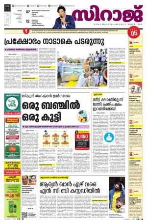 SIRAJ DAILY KOCHI
