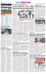 Thiruvarur-Trichy Supplement