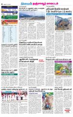 Thanjavur-Trichy Supplement