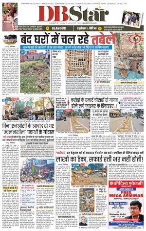 जबलपुर डीबी स्टार