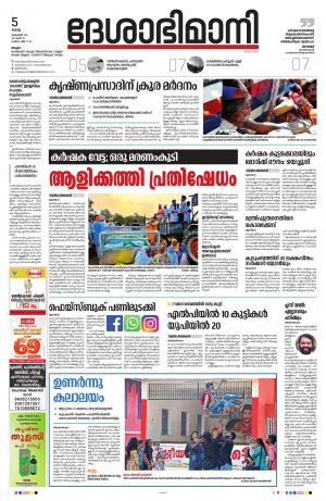 Malappuram, 5th October 2021