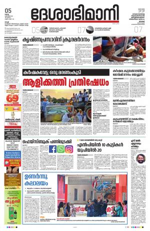 Ernakulam, 5th October 2021