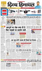 Divya Himachal Dharamsala+Mera Mandi +Aastha