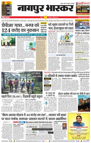 नागपुर भास्कर